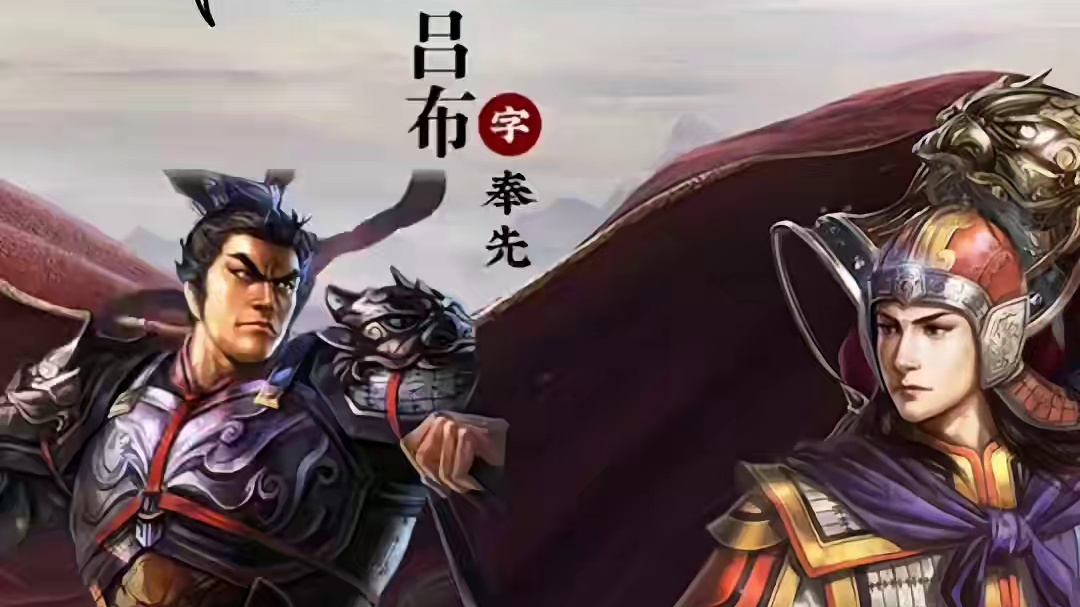 吕布:大丈夫身居天地之间，岂能郁郁久居人下 #三国