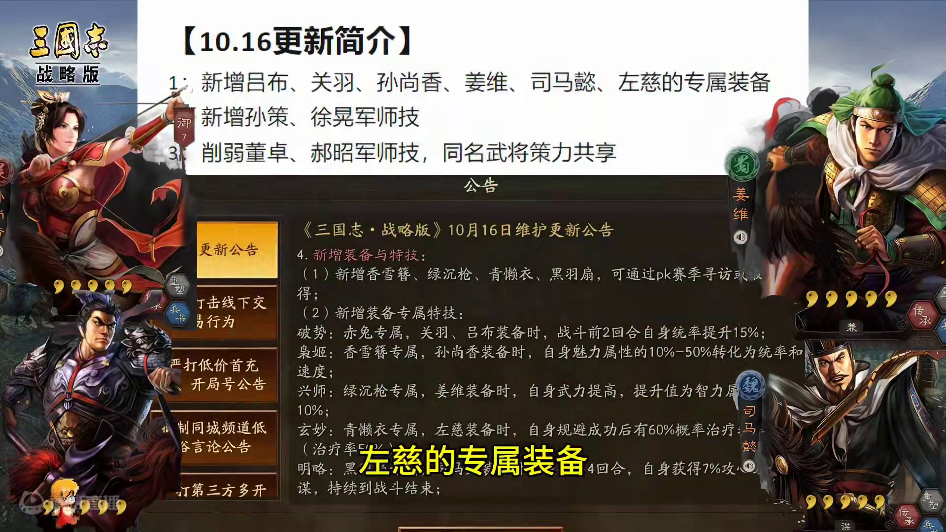 10月16日更新：姜维、司马懿的增强比较大， #三国志战略版
  【10月16更新汇总】
1：新增吕