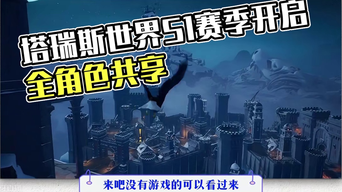 塔瑞斯世界，今天10点S1赛季正式开启 #塔瑞斯世界 #塔瑞斯世界手游 #塔瑞斯世界创作激励