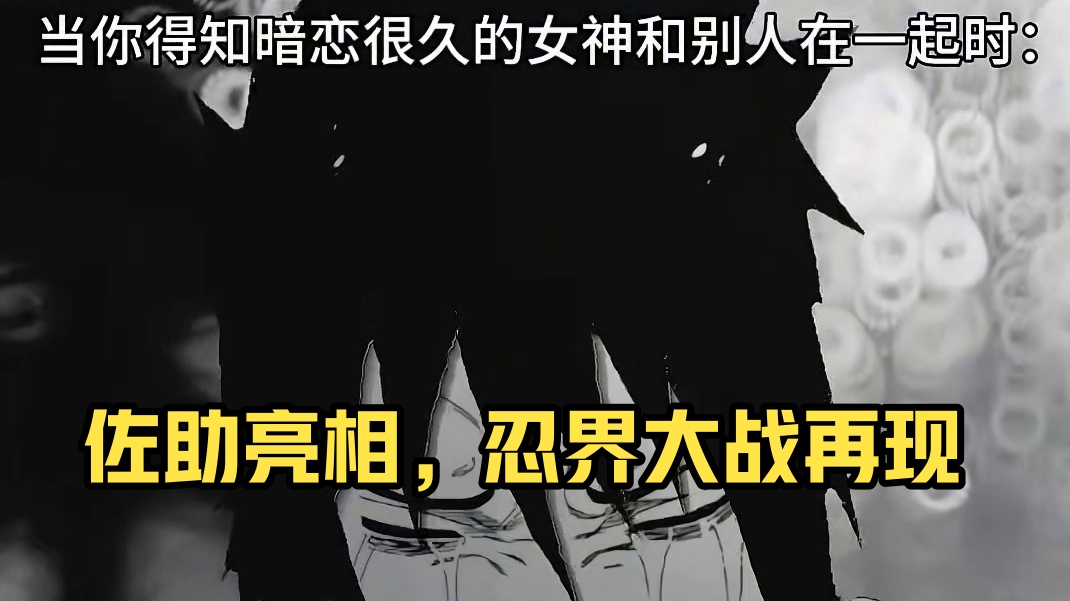 #火影忍者 #佐助