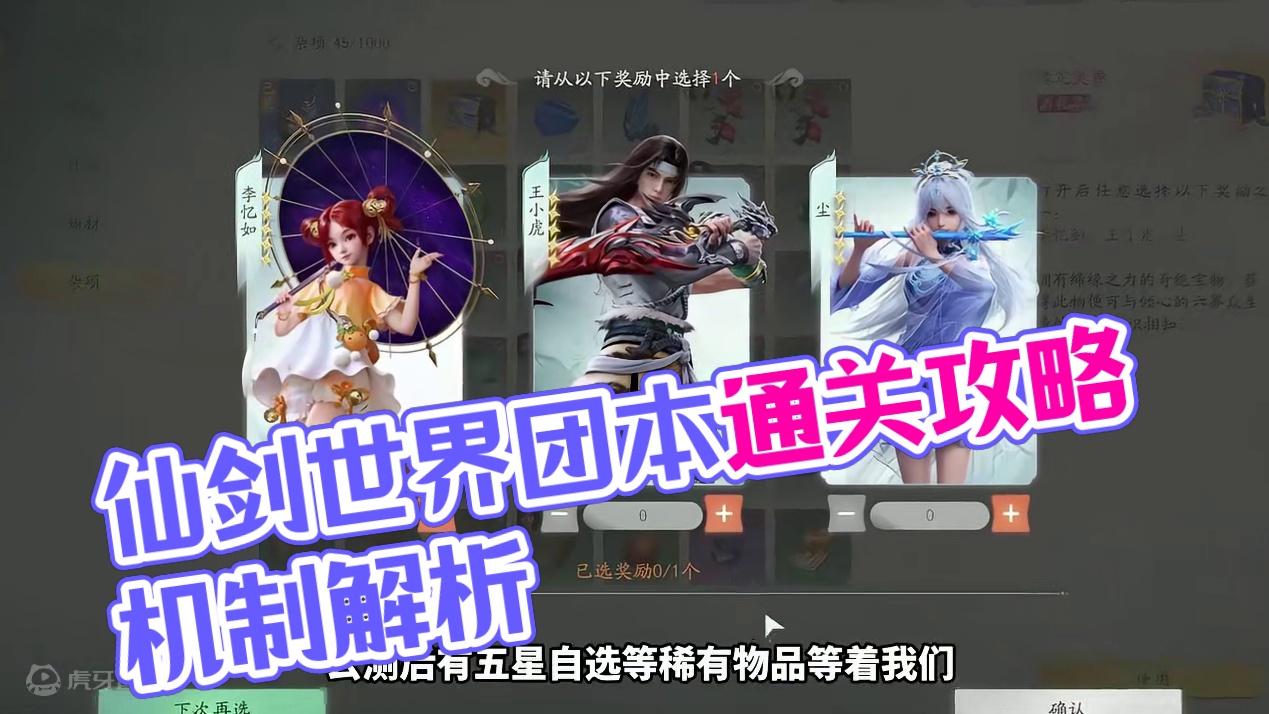 团本详细通关攻略来咯 #仙剑世界 #仙剑世界万物有灵测试 #仙剑世界攻略 #手游推荐