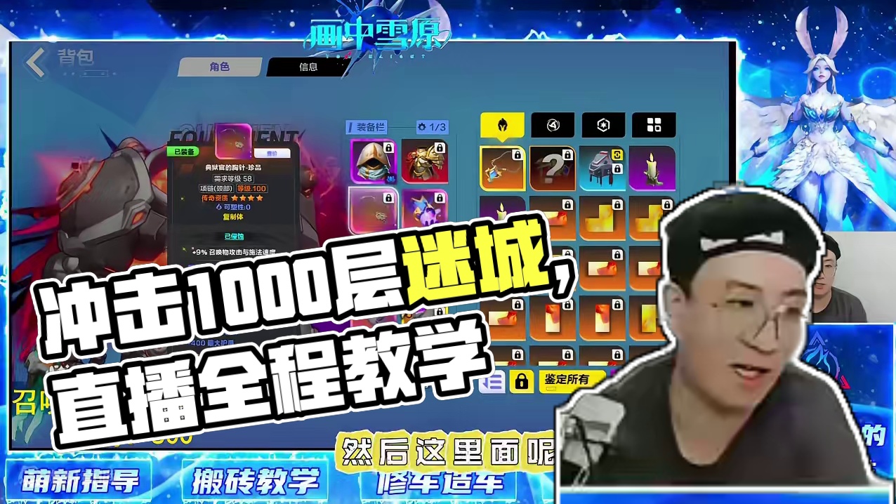 赛季末冲击1000层迷城，直播间开启火炬全天教学~ #火炬之光无限 #火炬之光无限ss6新赛季 #画