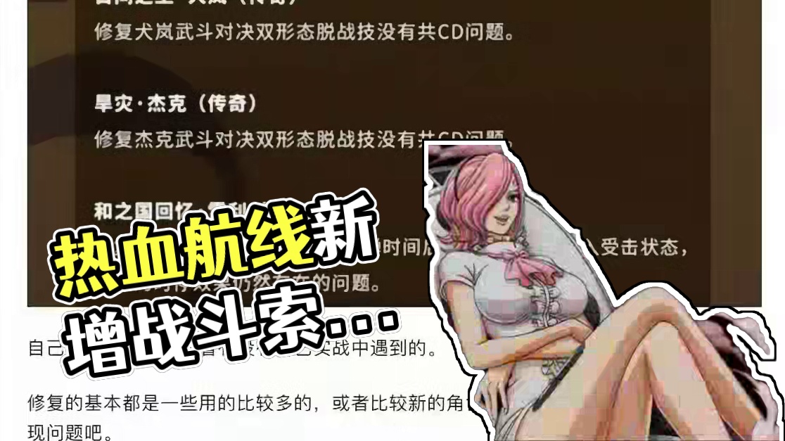 热血航线:新增战斗索隆&莫利亚奥义图，大熊破金色霸体是bug 