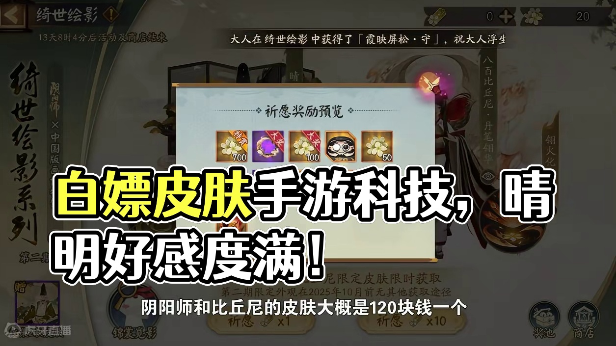 免费送三抽运气好直接白嫖皮肤 皮肤平均120R能获得，姿度30-60一个，晴明盾好感度拉满！#阴阳师