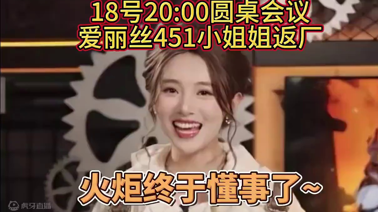 18号20:00圆桌会议爱丽丝小姐姐返厂~ #火炬之光无限 #火炬之光无限ss6新赛季 #画中雪原