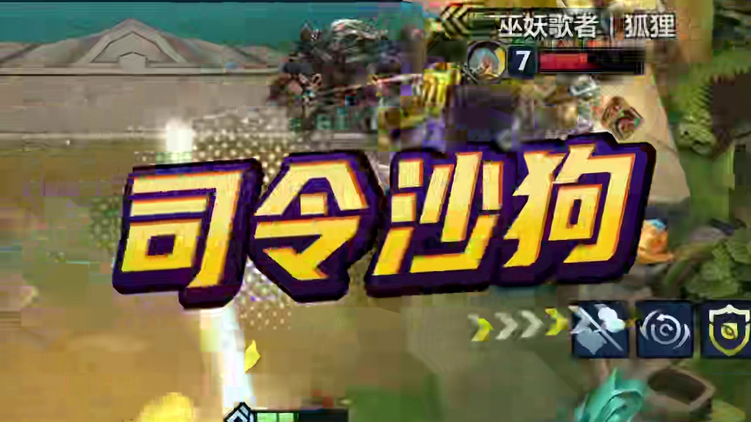 司令沙狗!完美运营阵容,四张四费卡轻松追3 #金铲铲s9返场 #金铲铲之战 #金铲铲符文大陆返场 #