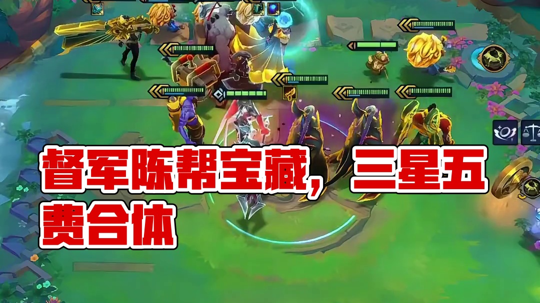 督军宝藏!人手N张三星五费 #金铲铲s9返场 #金铲铲之战 #金铲铲符文大陆返场 #符文大陆传奇焕新