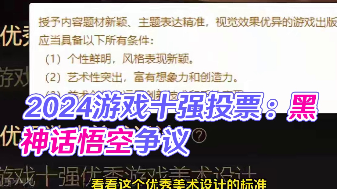 2024游戏十强开始投票，黑神话悟空不配优秀美术设计？恋与深空弘扬中国传统文化？#steam游戏 #