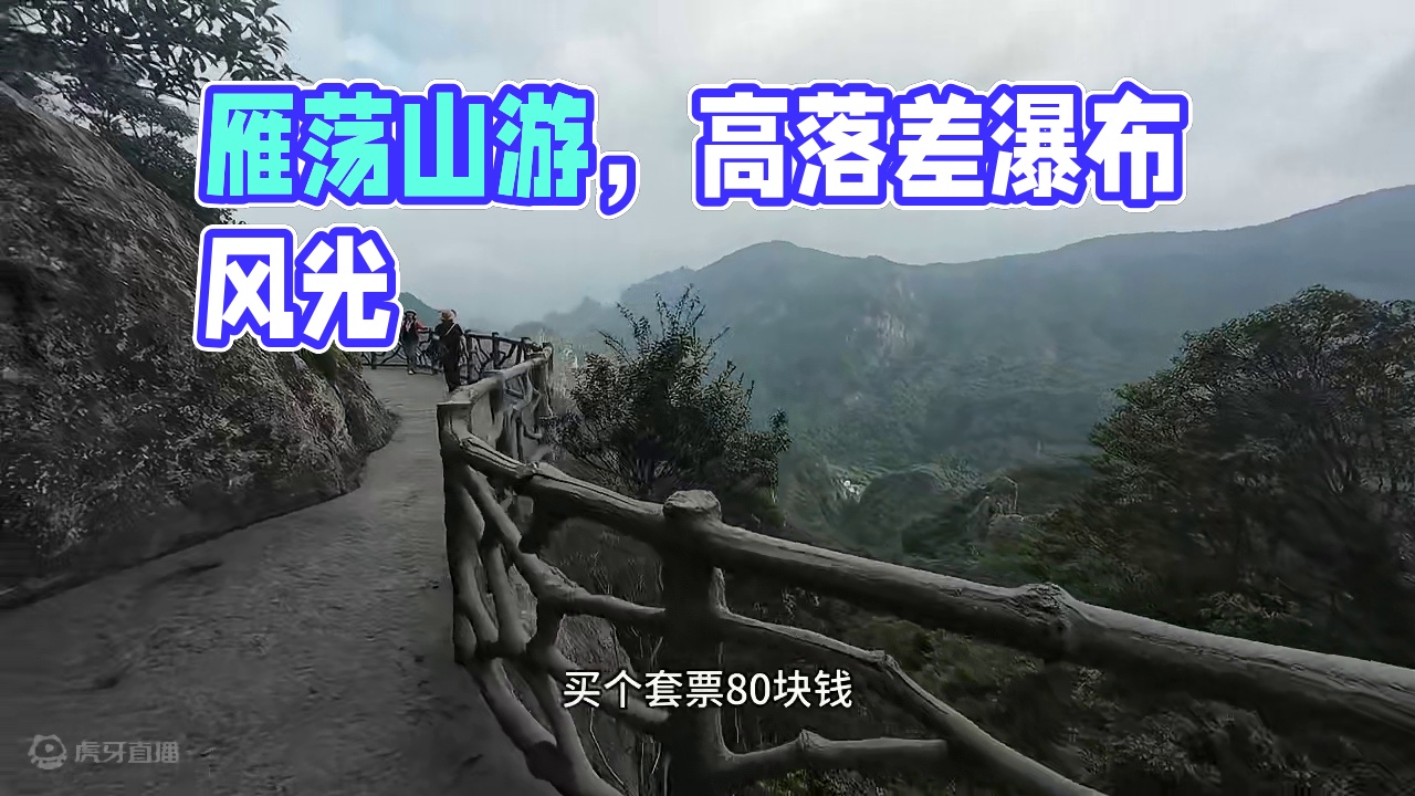 雁荡山一日游，腿都麻了 