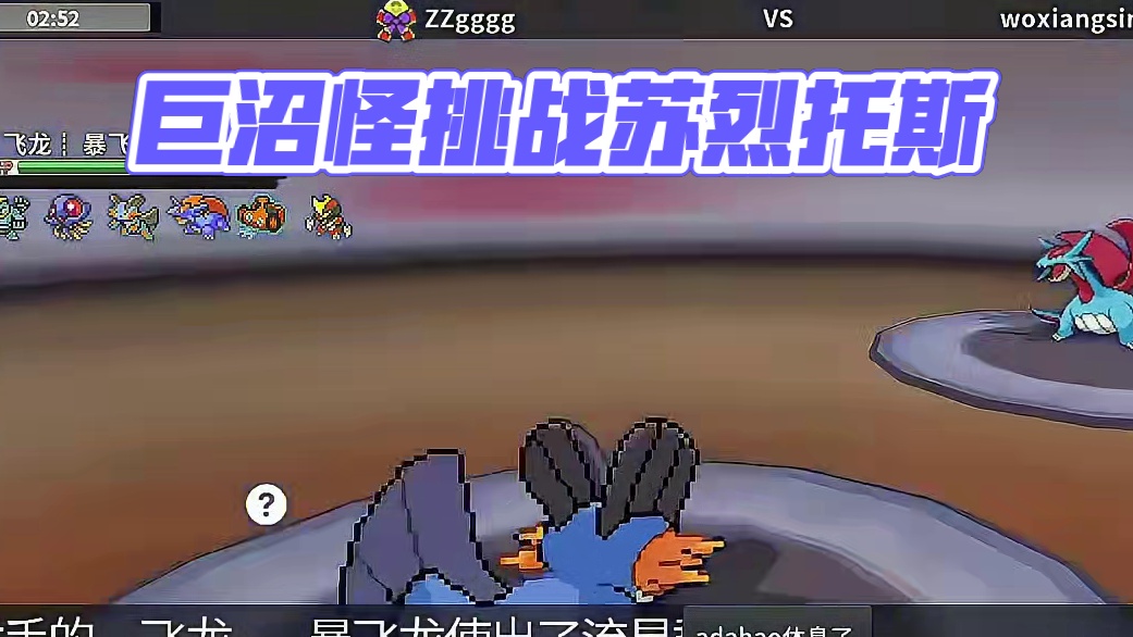 Uu级别，巨沼怪大热 #宝可梦手游 #pokemmo #宝可梦对战 #宝可梦游戏手游推荐 #巨沼怪