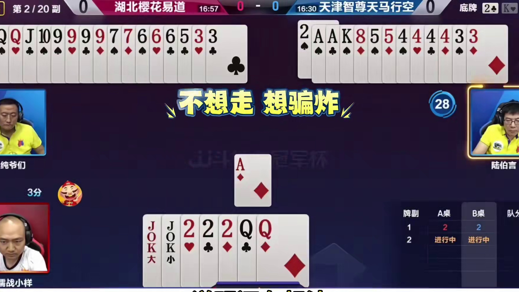 欲擒故纵型骗炸，能赢三炸才叫牛！ 