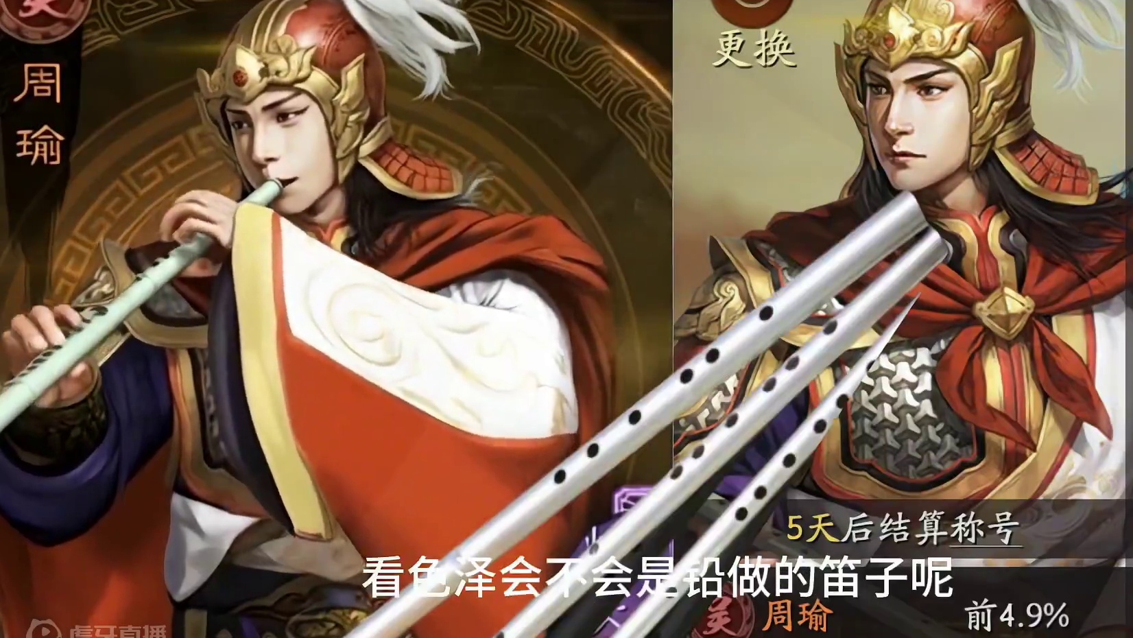 周瑜新皮肤，他面色苍白，好像铅中毒。 #三国 #三国志战略版 #三国演义