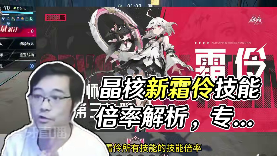 晶核全新职业霜伶的技能倍率分析及铭刻分析，希望宝子们多多点赞关注支持一下老皮哦！#晶核coa攻略 #