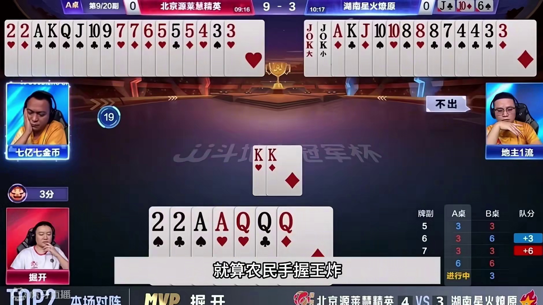 斗地主：开局怒放史诗级必杀技！十年罕见神仙打架！掘开竟被揍哭 斗地主：开局怒放史诗级必杀技！十年罕见