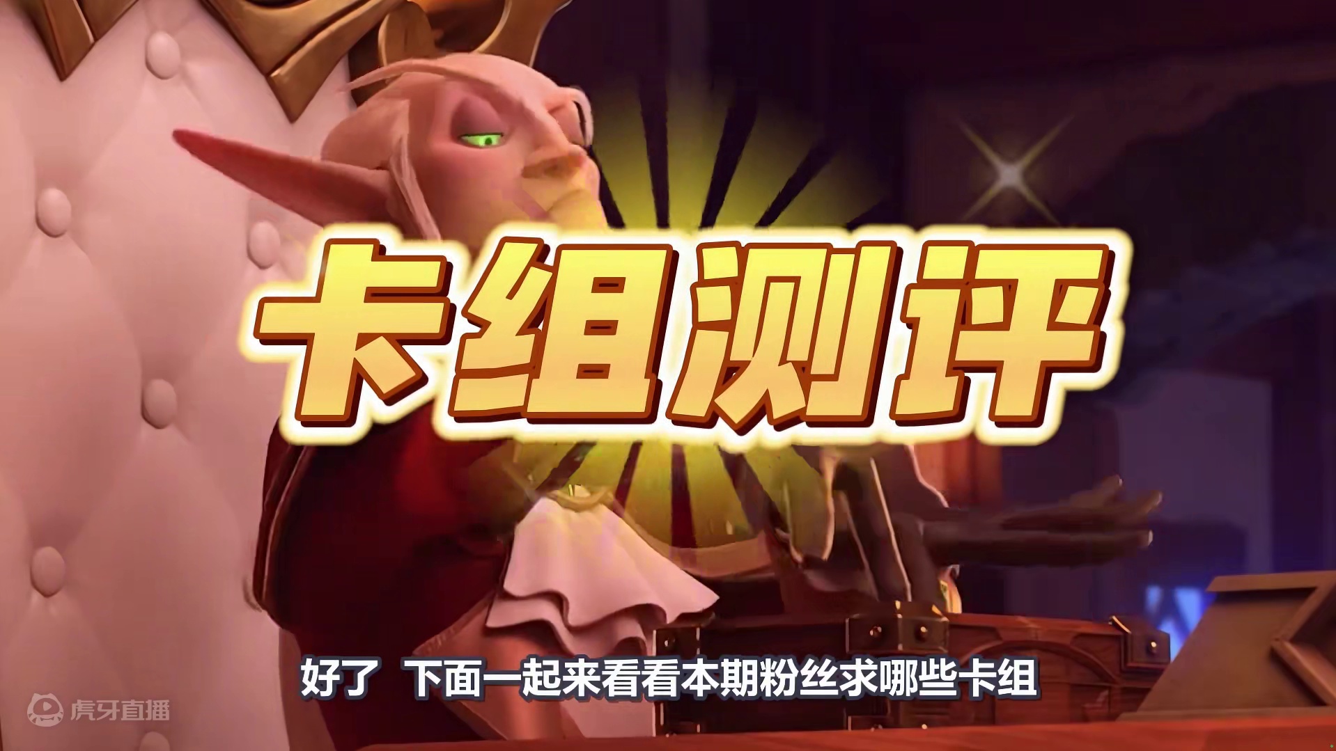 临时禁卡！超级风怒！最爽的上分卡组！炉石国服卡组指南！ #炉石传说国服正式回归 #炉石传说 #炉石国