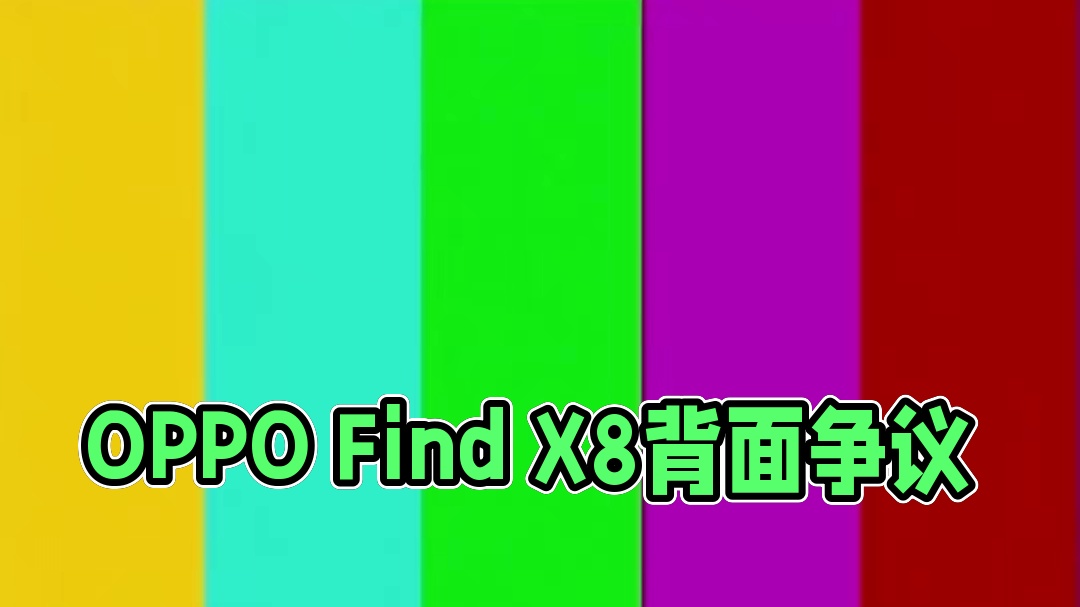 OPPOFindX8背面不好看？#oppofindx8 #oppo
