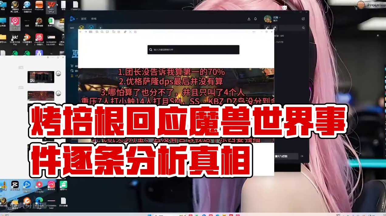 烤培根最新视频逐一回应，做人别太烤培根 #魔兽世界 #魔兽世界怀旧服