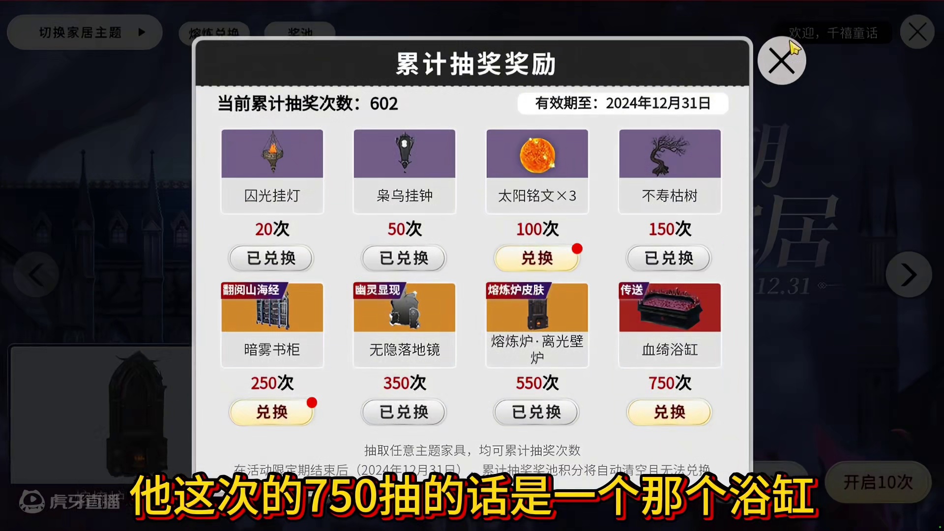 新的诡丽风格家具展示 累计750抽新红品浴缸 自带BGM 变涂山君尾巴#妄想山海 #家具抽奖 #家园