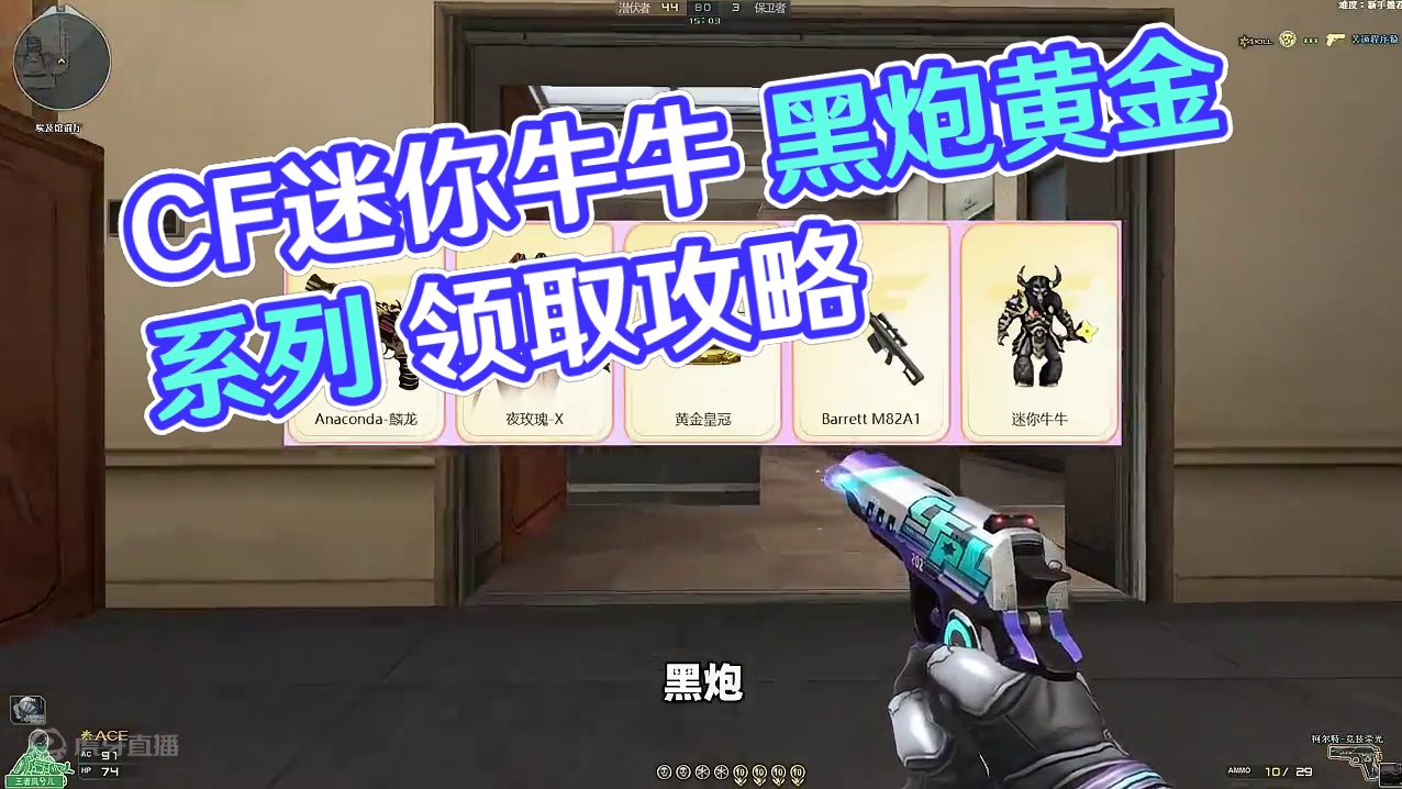 CF迷你牛牛可弄，有黑炮黄金系列等 #CF宠粉节 #穿越火线