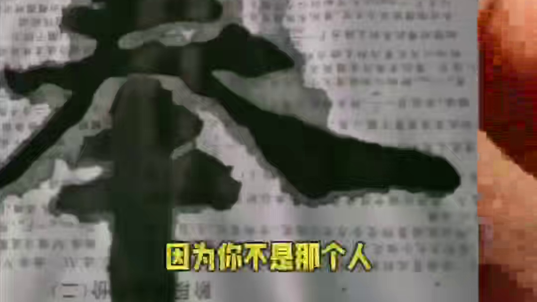 临摹书法家名家名作临帖和描摹一样吗 ？