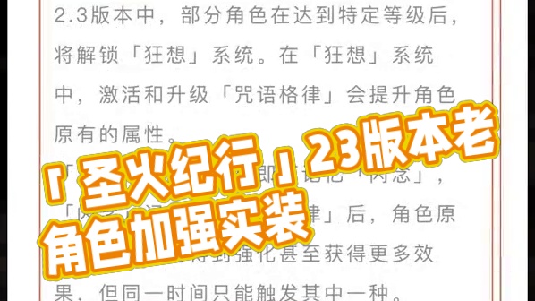 2.3版本「圣火纪行：东区黎明」即将开启！老角色加强实装 #重返未来新主线 #重返未来1999 #重