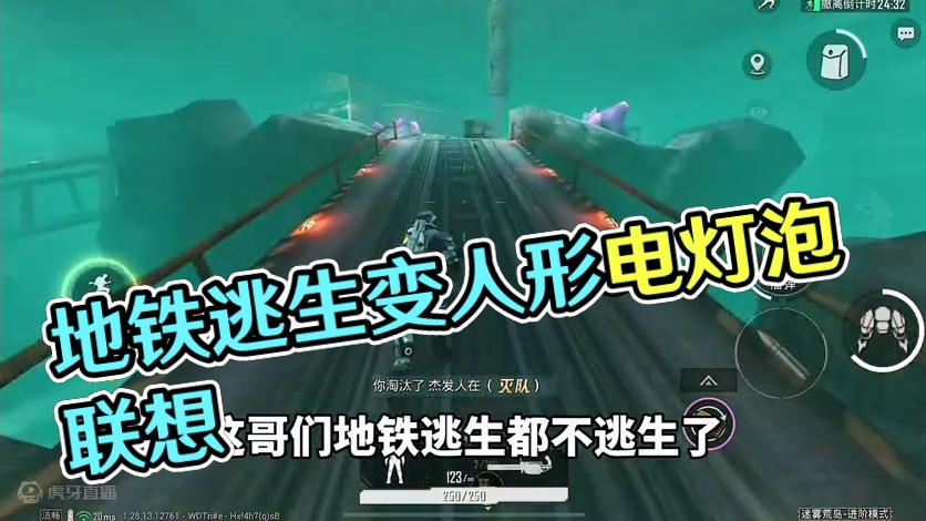 离谱！发现地铁逃生人形电灯泡！ #和平精英地铁逃生 #和平精英战场进化  #和平精英