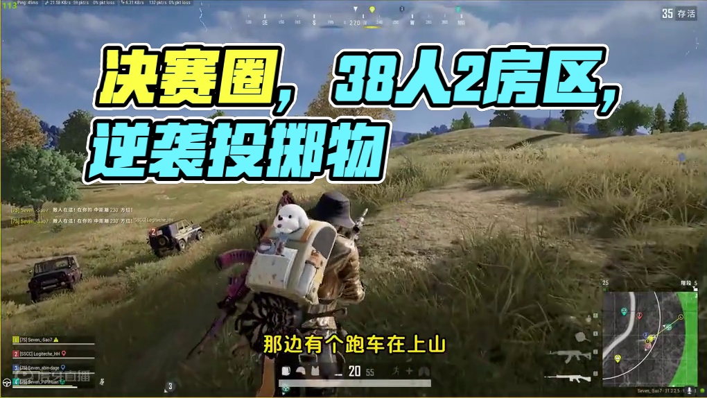 高质量天谴决赛圈，38人只有2个房区，如何用投掷物逆袭？ 