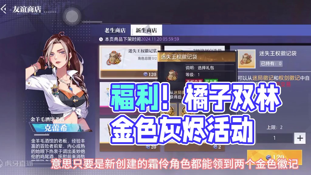 BUG 还是福利？？？#晶核coa #晶核全民星计划 #晶核新职业霜伶 #晶核老八 #游戏日常