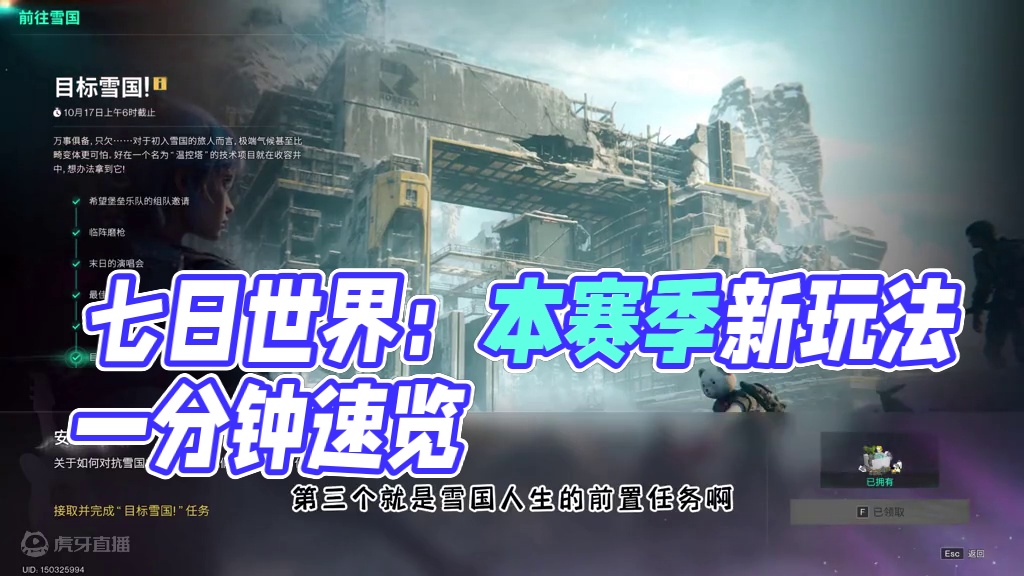七日世界：一分钟时间检查一下，本赛季不要有遗憾 #七日世界 #七日世界新星计划