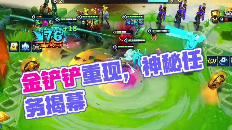 你在看什么#符文大陆传奇焕新 ##金铲铲符文大陆恭喜发财 #金铲铲之战