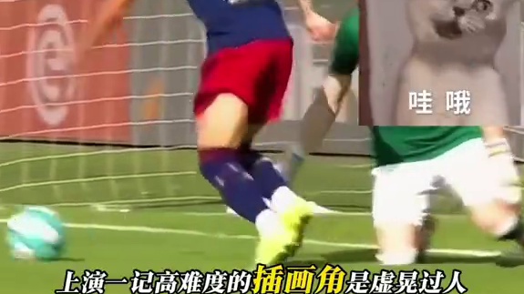 绿荫赛场那些极具艺术的过人瞬间！这就是世界第一运动的魅力