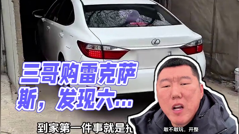 三哥还是对抵押车下手了，你猜找出了多少个GPS#抵押车 #GPS #抵押车到底能不能买 #赵三河