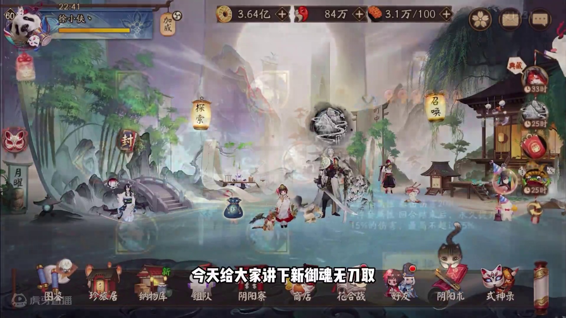 新御魂『无刀取』详细攻略，8年来首次有新两件套效果的御魂 #阴阳师 #我们一起玩过的阴阳师 #攻略 