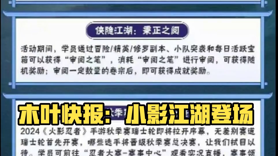 #火影忍者 #火影忍者手游 #火影手游大民 #木叶快报 #侠隐江湖药师兜 木叶快报，本周没啥活动，侠