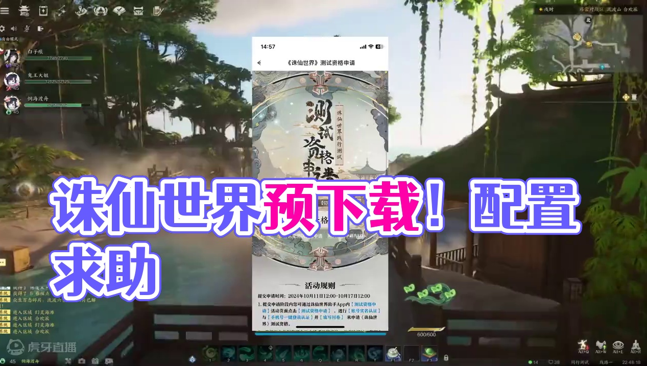 诛仙世界 已开放预下载！看看你的配置够不够用吧！ #诛仙世界 #诛仙世界践行测试#游戏鉴赏家 #新游