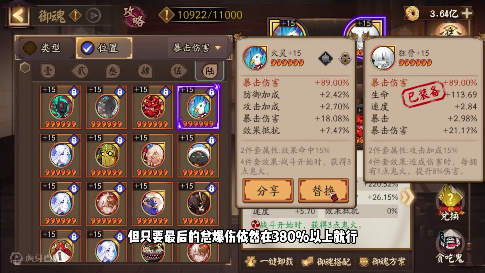 金蛇皮换什么位置无刀取最好？ #阴阳师 #我们一起玩过的阴阳师 #游戏攻略 #阴阳师创作团 #无刀取