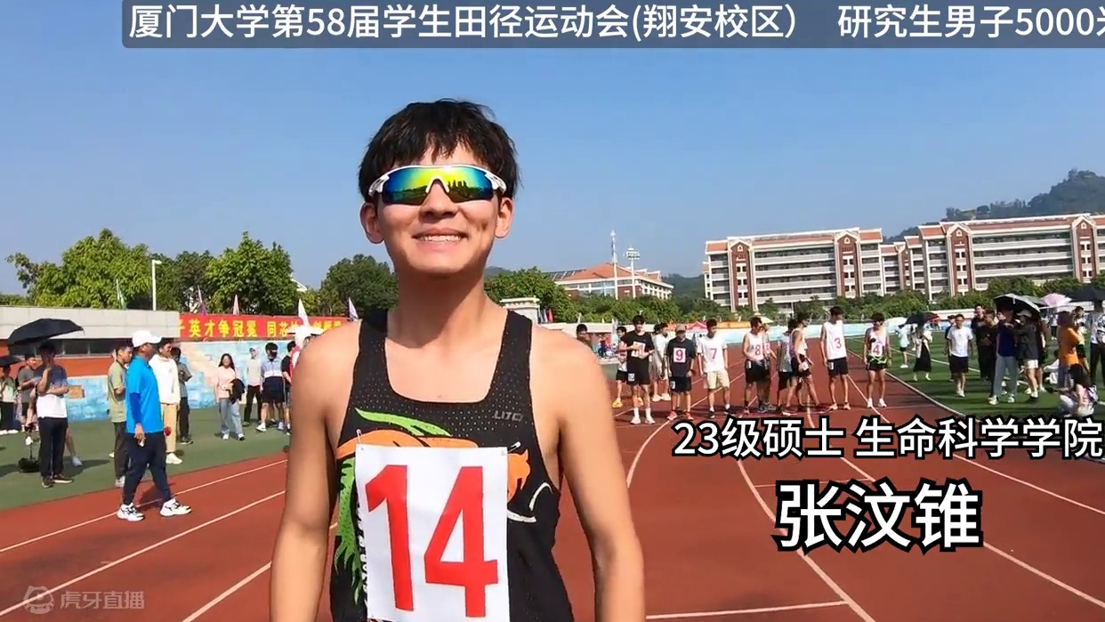 #厦门大学第58届学生田径运动会 翔安校区，研究生男子5000米，23级生命科学学院的#张汶锥 16