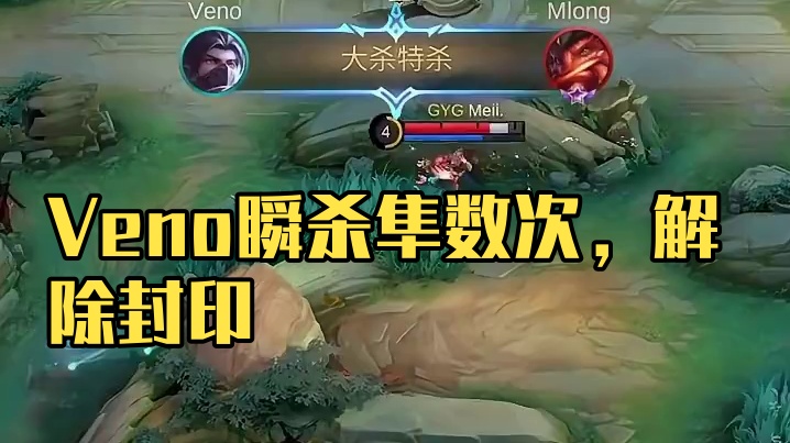 Veno利刃出鞘解除封印，版本OP隼数次上演瞬杀时刻！#决胜巅峰全球电竞  #决胜巅峰世界总决赛#决