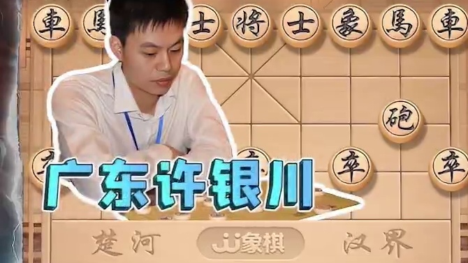 中象第一人 抽丝剥茧 惊天妙手 #象棋 #jj象棋 #许银川 #举棋胜天半子