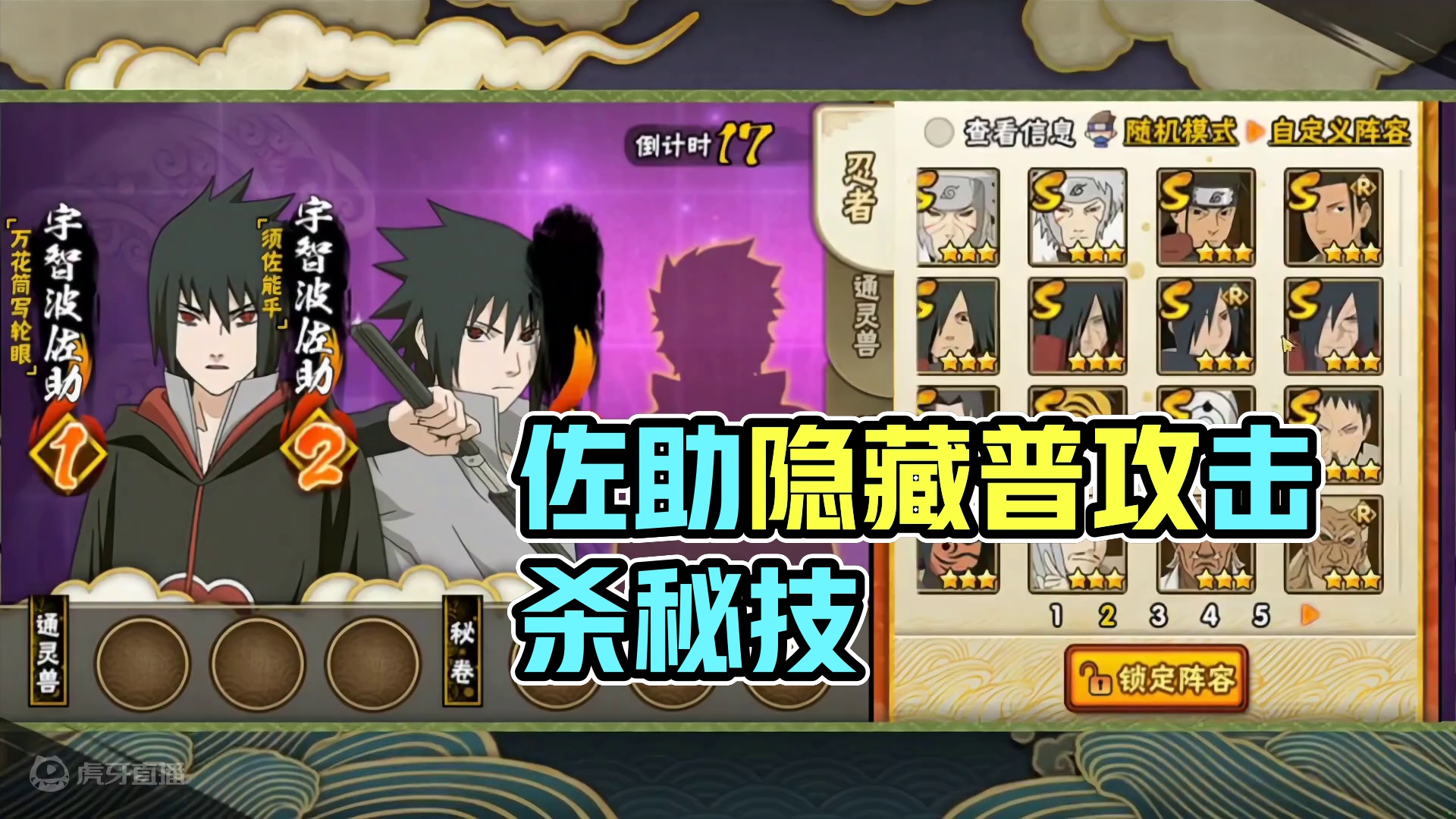 #火影忍者手游 #佐助