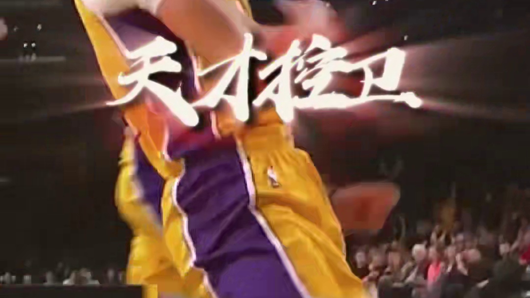 #球哥复出 【#NBA触底反弹 ：朗佐-鲍尔】时隔1006天，曾经的流量宠儿天才控卫终于复出，克服伤