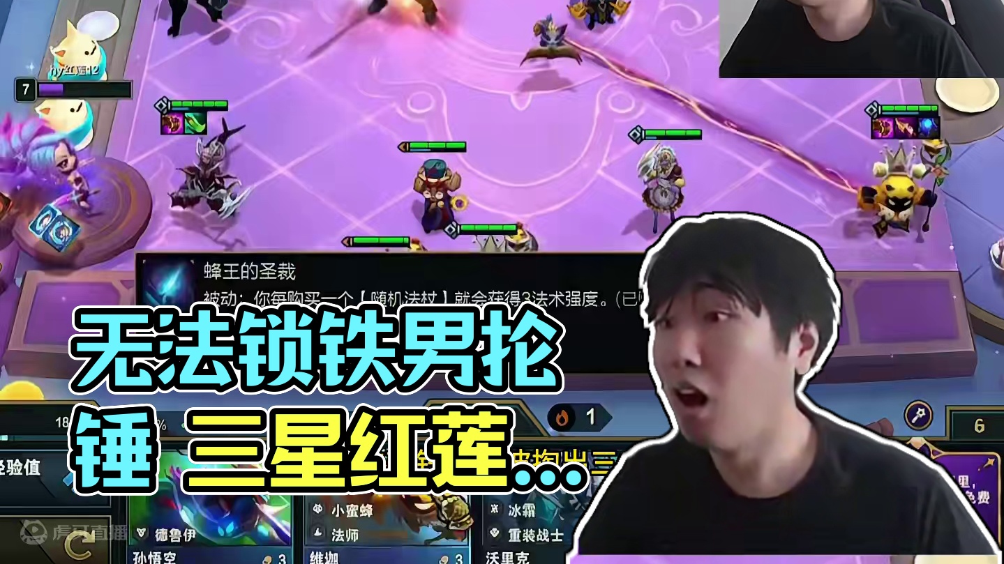 法转铁男 红莲法转铁男无限抡锤 没有法力锁的铁男疯狂叠加伤害 逆天搜卡一波掏出全部三星#云顶红莲 #