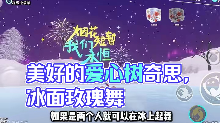 遇到好看的爱心树 当然要分享给你啦 #蛋仔奇思妙想计划#蛋仔派对 #蛋仔派对创计划 #蛋仔旅行家 #