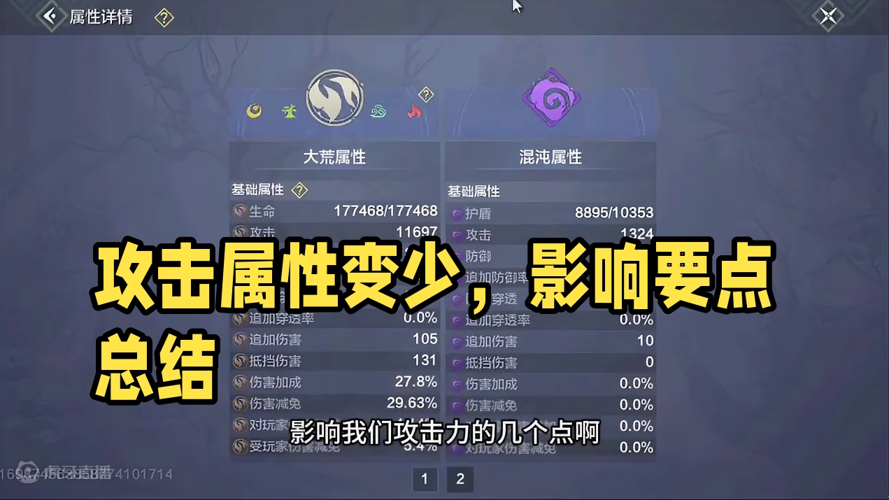 查看一些这些点，是不是跟之前不一样，所以会导致攻击属性变少！ #妄想山海