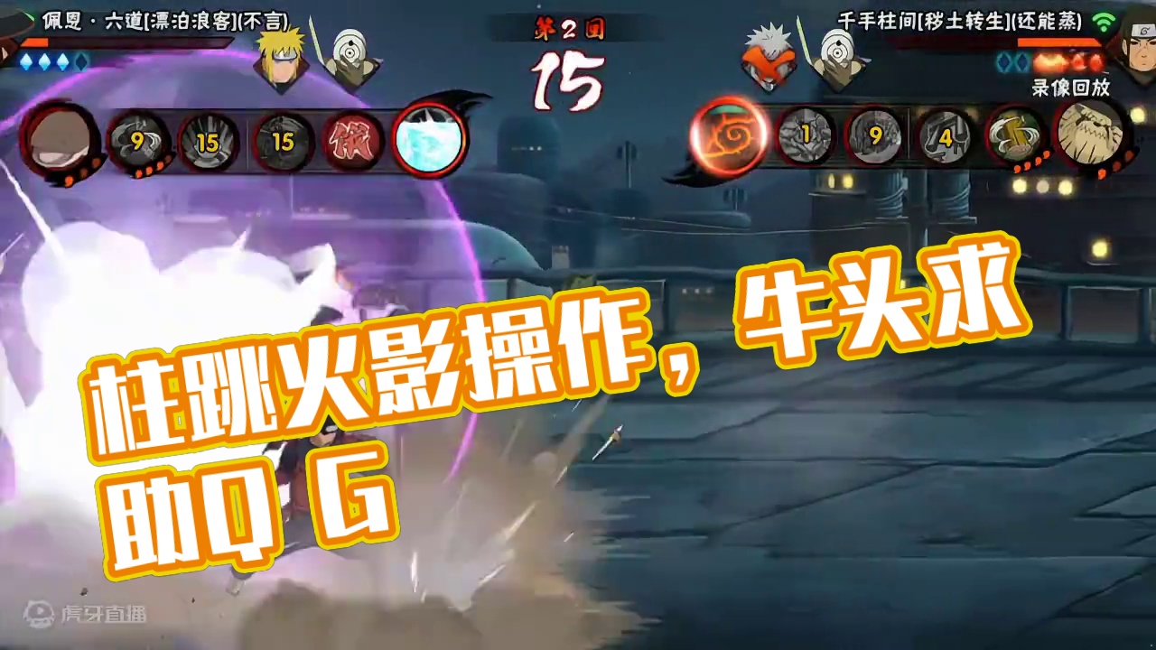 跳出强大，柱跳 #火影忍者手游#操作忍者 #细节