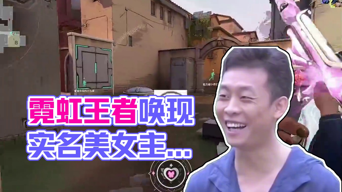 游戏里玩霓虹的不知道现实生活什么人 #无畏契约 #无畏契约新神降临