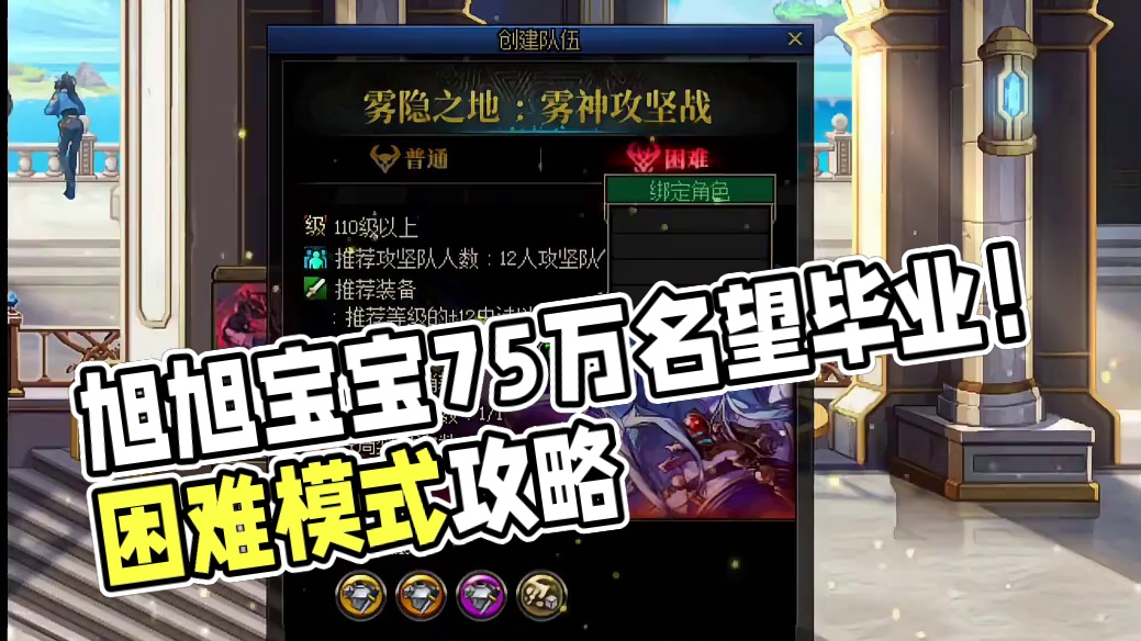 首个7.5万名望C！雾神困难才开放，旭旭宝宝太初武器就毕业了 #旭旭宝宝 #地下城与勇士 #DNF