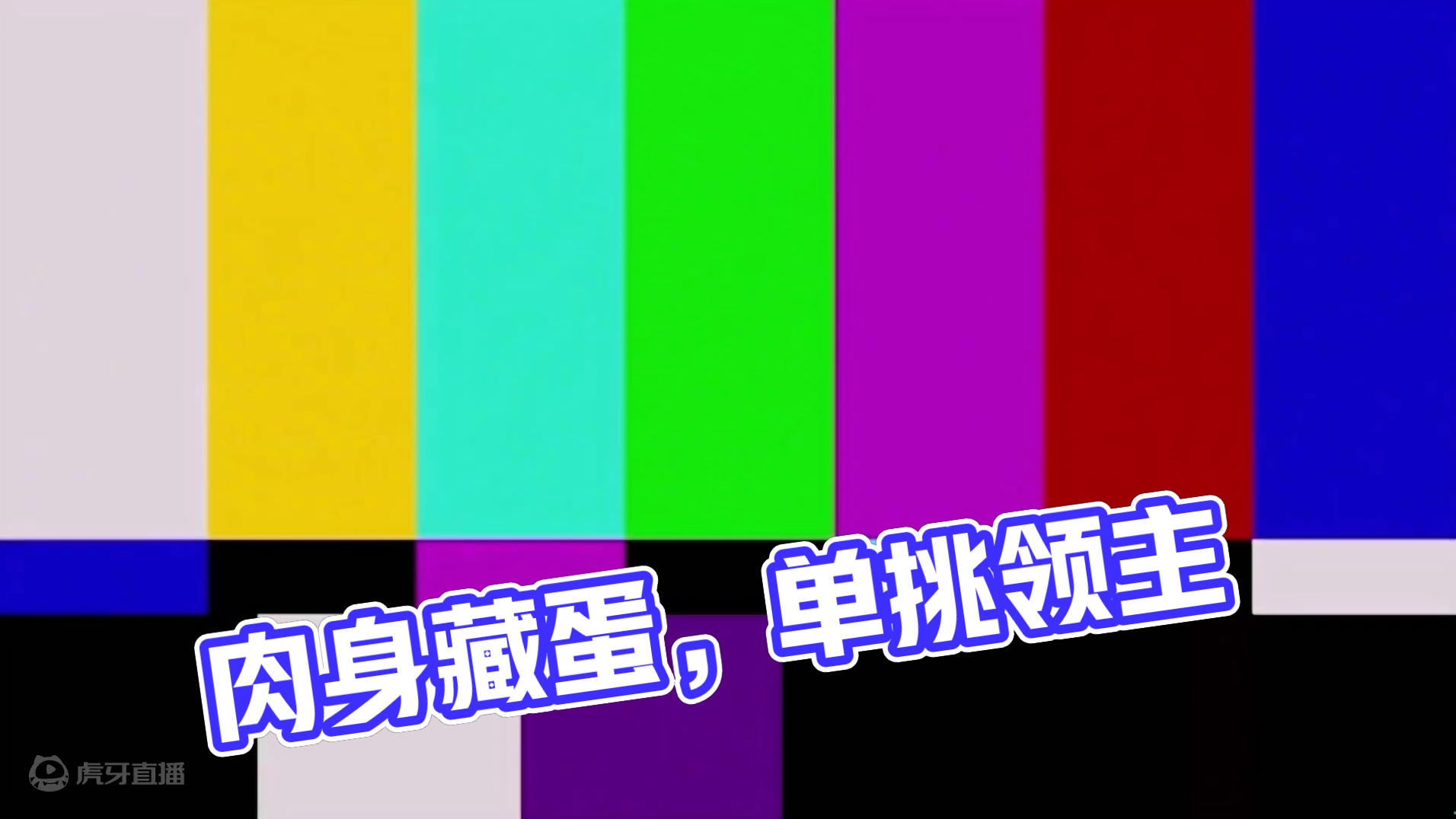 #火影忍者手游 肉身藏蛋