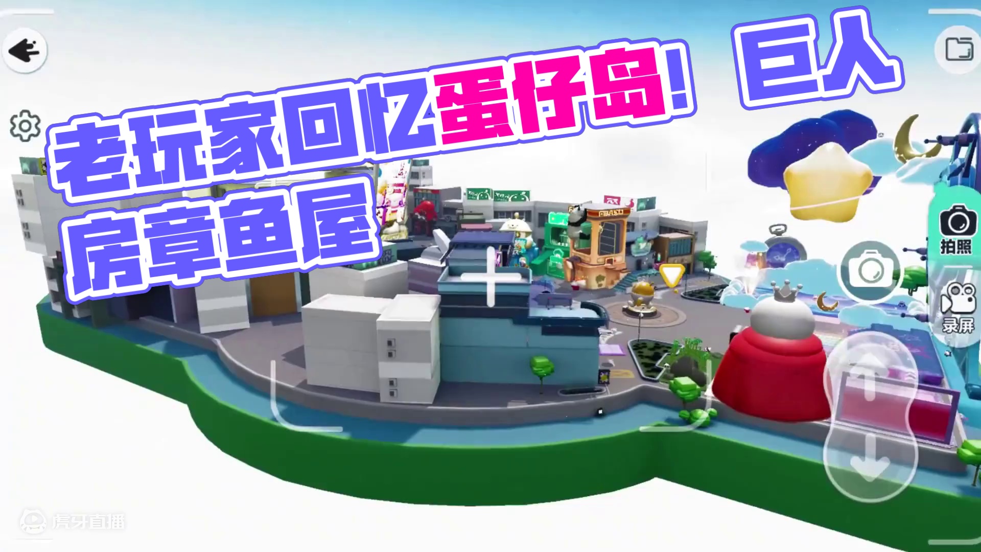 蛋仔派对：老玩家才能看懂？以前的蛋仔岛！满满的回忆 #蛋仔派对 #刘口水欧巴 #老师会计师 #蛋仔派