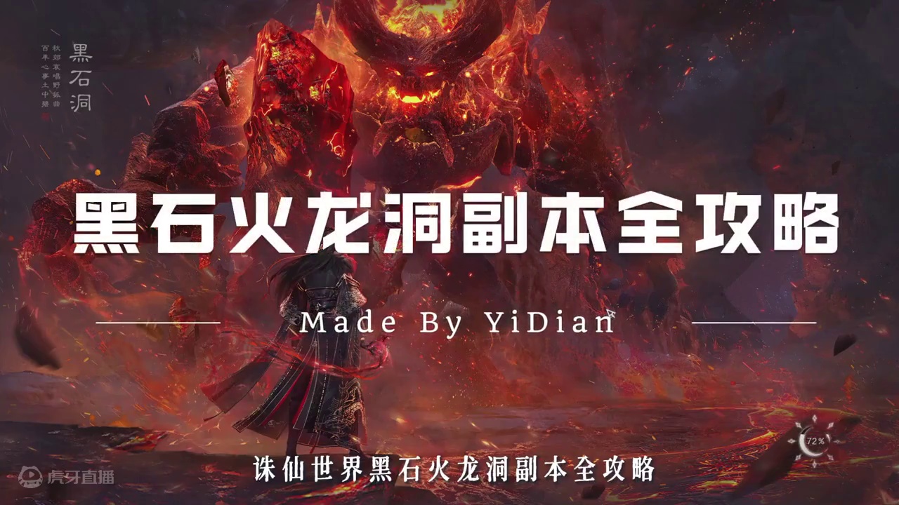 诛仙世界黑石火龙洞副本全攻略 #诛仙世界 #诛仙世界激励计划 #诛仙世界践行测试 #新游鉴赏家 #游